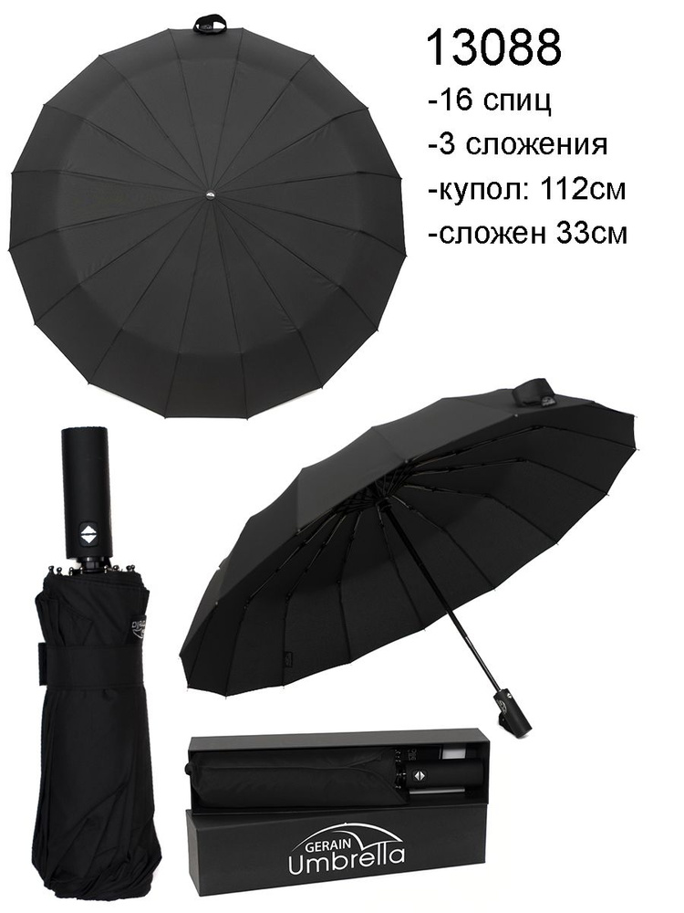 Зонт Gerain Umbrella 16 спиц в подарочном боксе #1