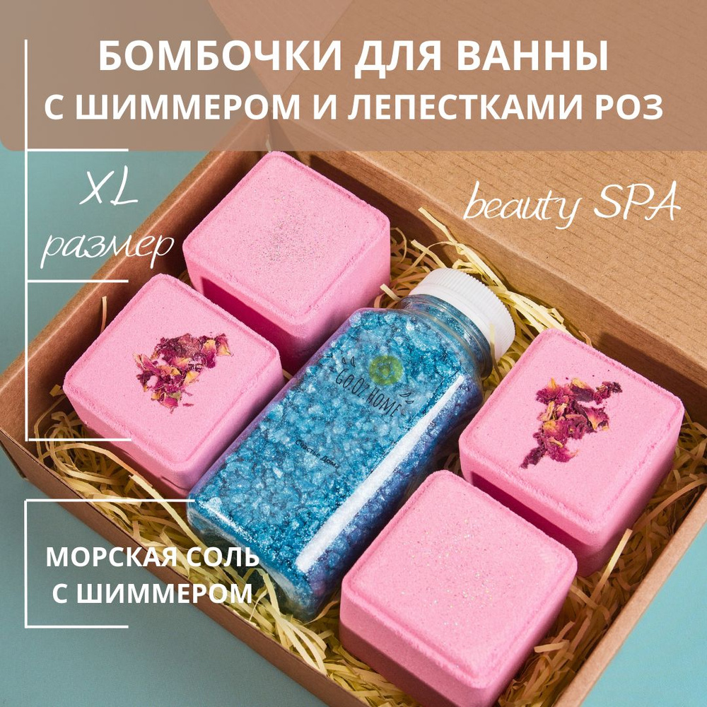 Ofcourse Большие бомбочки для ванны и морская соль с шиммером - подарочный СПА набор для мужчин и женщин. #1