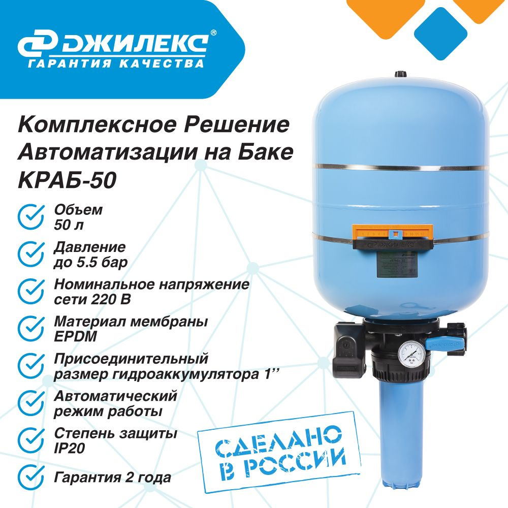 Комплект автоматизации системы водоснабжения Джилекс КРАБ 50  #1
