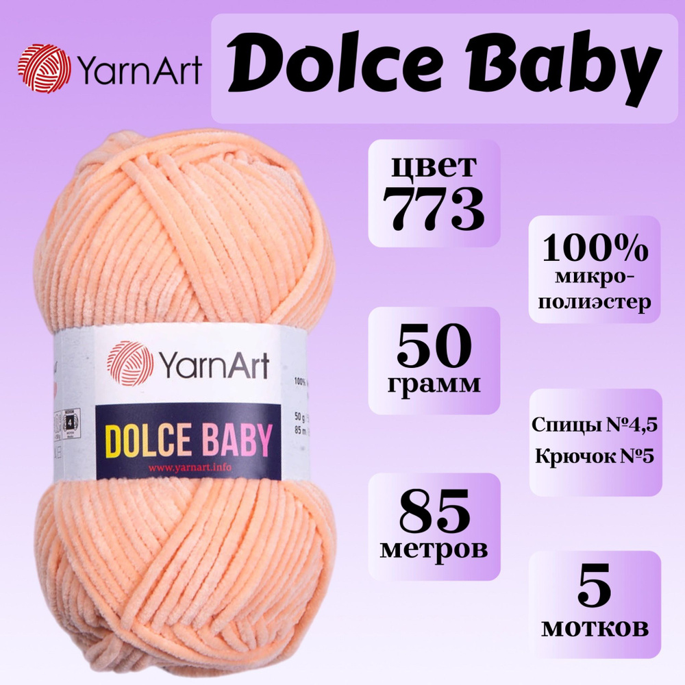 Пряжа для вязания плюшевая YarnArt Dolce Baby, цвет 773 персик, моток 50г, 85м, 5 мотков  #1