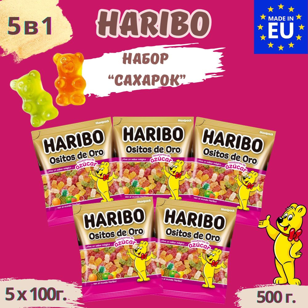 Жевательный мармелад Haribo (Харибо) Ositos de Azucar Oro 500гр / 5*100 гр / Золотые мишки набор из 5шт #1