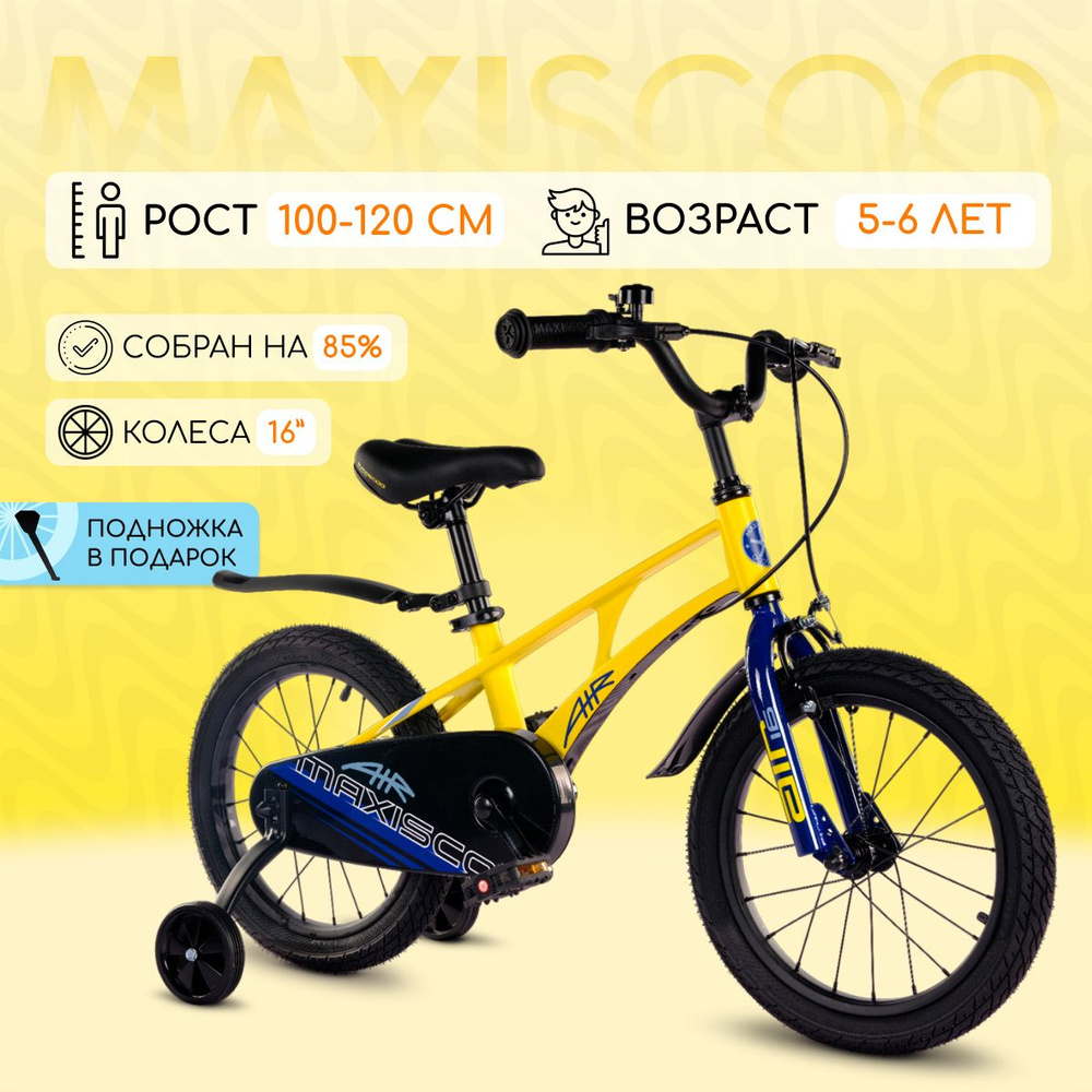 Велосипед Maxiscoo AIR Стандарт 16" (2024) #1