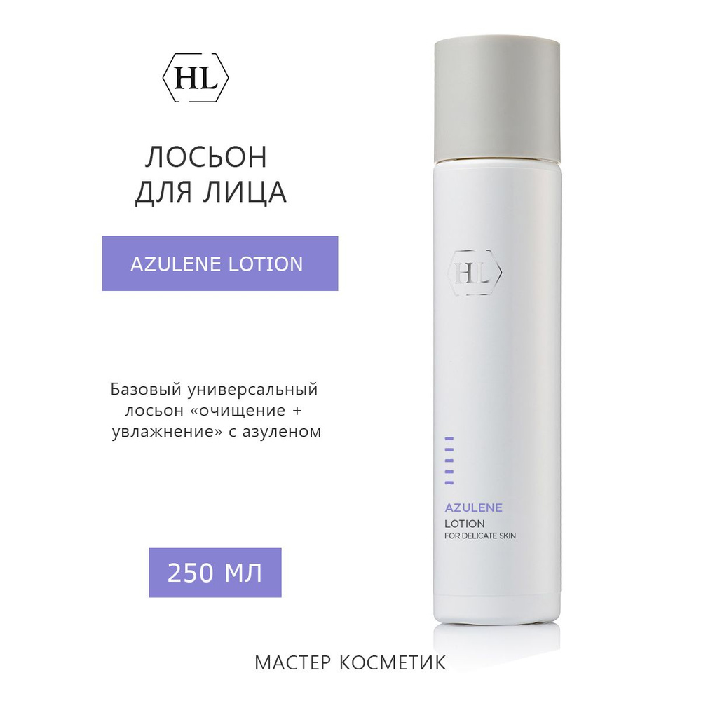 Holy Land Лосьон для лица Azulene Lotion 250 мл #1