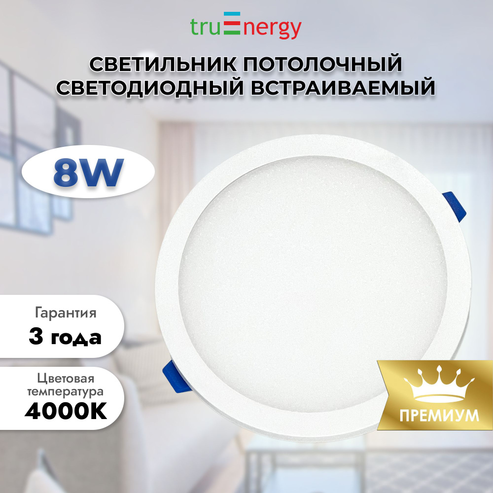 truEnergy Встраиваемый светильник, LED, 8 Вт #1