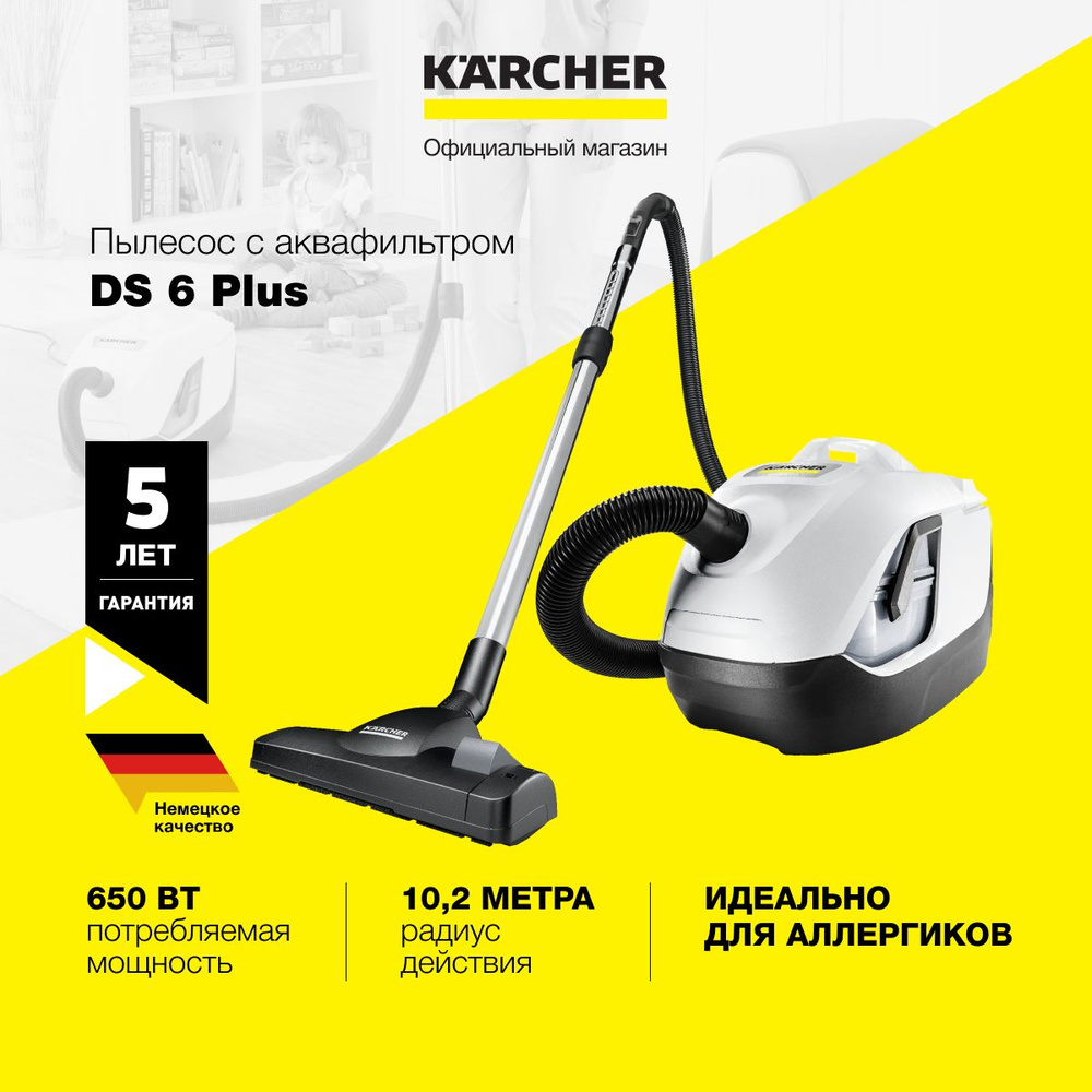 Бытовой пылесос Karcher DS 6, белый, черный - купить по низким ценам в  интернет-магазине OZON (1418704465)