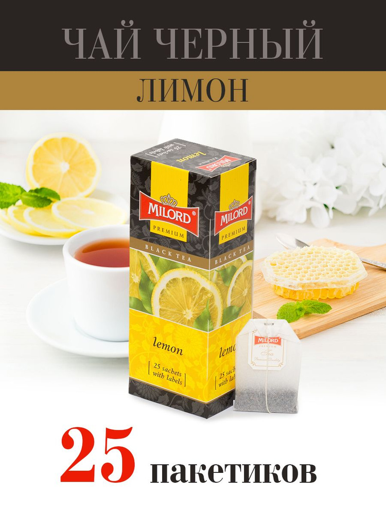 Чай черный в пакетиках с ароматом "Лимон" #1