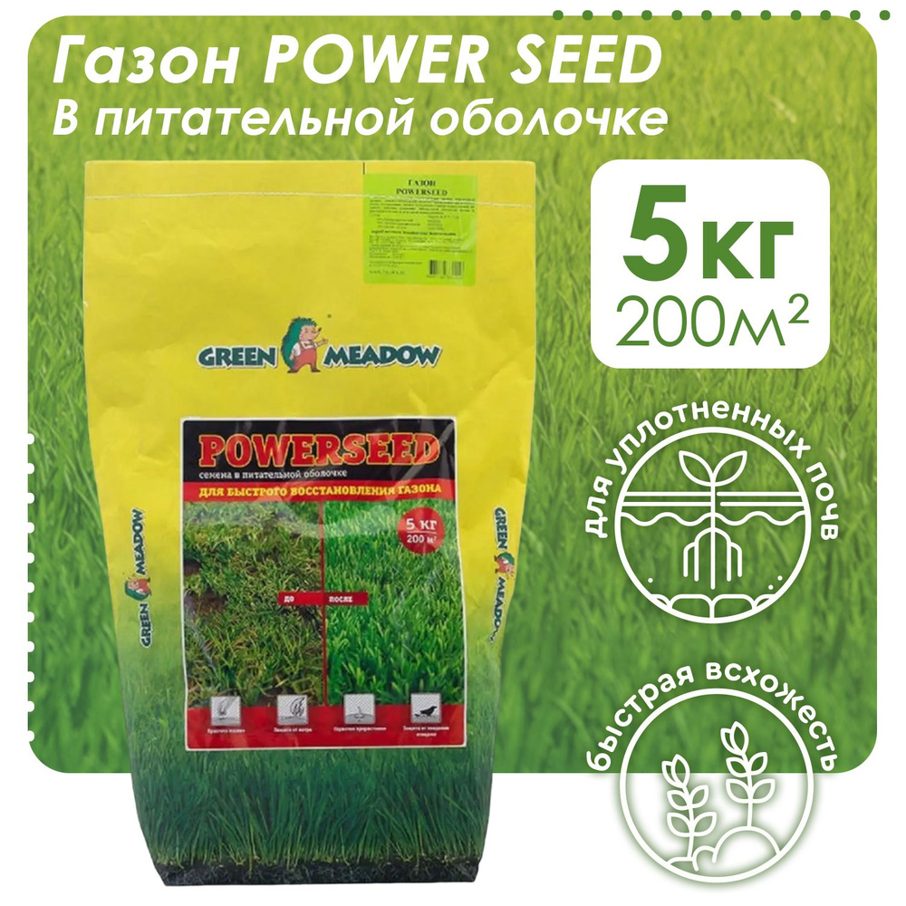 Семена газонных трав в питательной оболочке GREEN MEADOW Powerseed для быстрого восстановления газона, #1