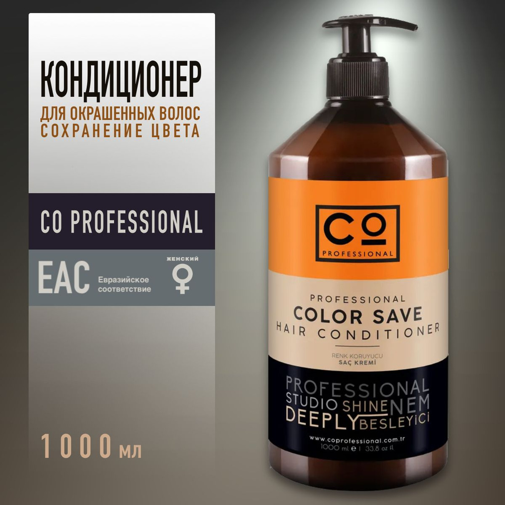 Кондиционер для окрашенных волос CO Professional 1000 мл. Color Save Conditioner, сохраняющий цвет, профессиональный #1