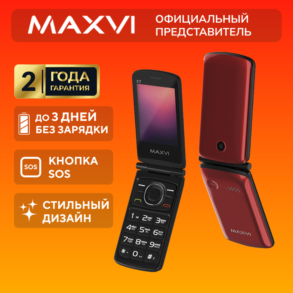 Мобильный телефон, раскладушка для пожилых, Maxvi E7, красный  #1