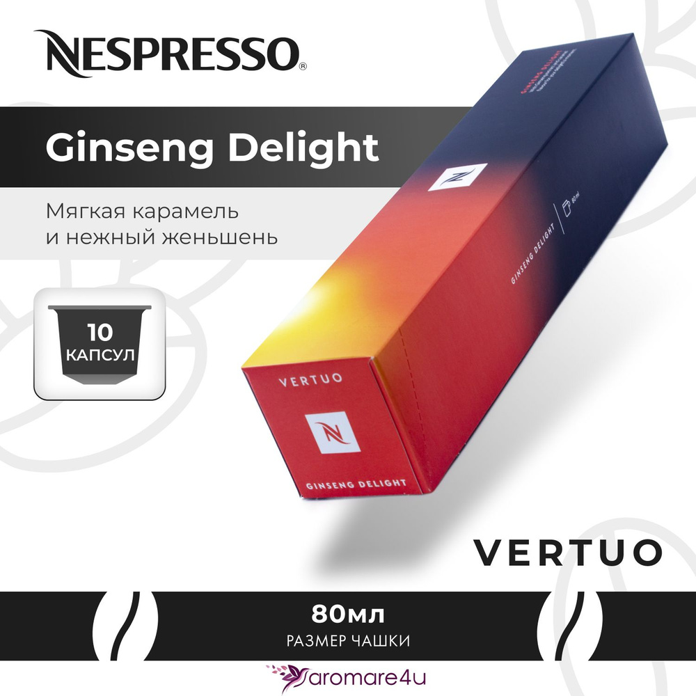 Кофе в капсулах Nespresso Vertuo Ginseng Delight 1 уп. по 10 кап. #1