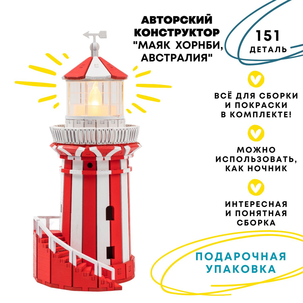 Маяк Хорнби (Hornby Lighthouse) набор для сборки деревянный конструктор  #1