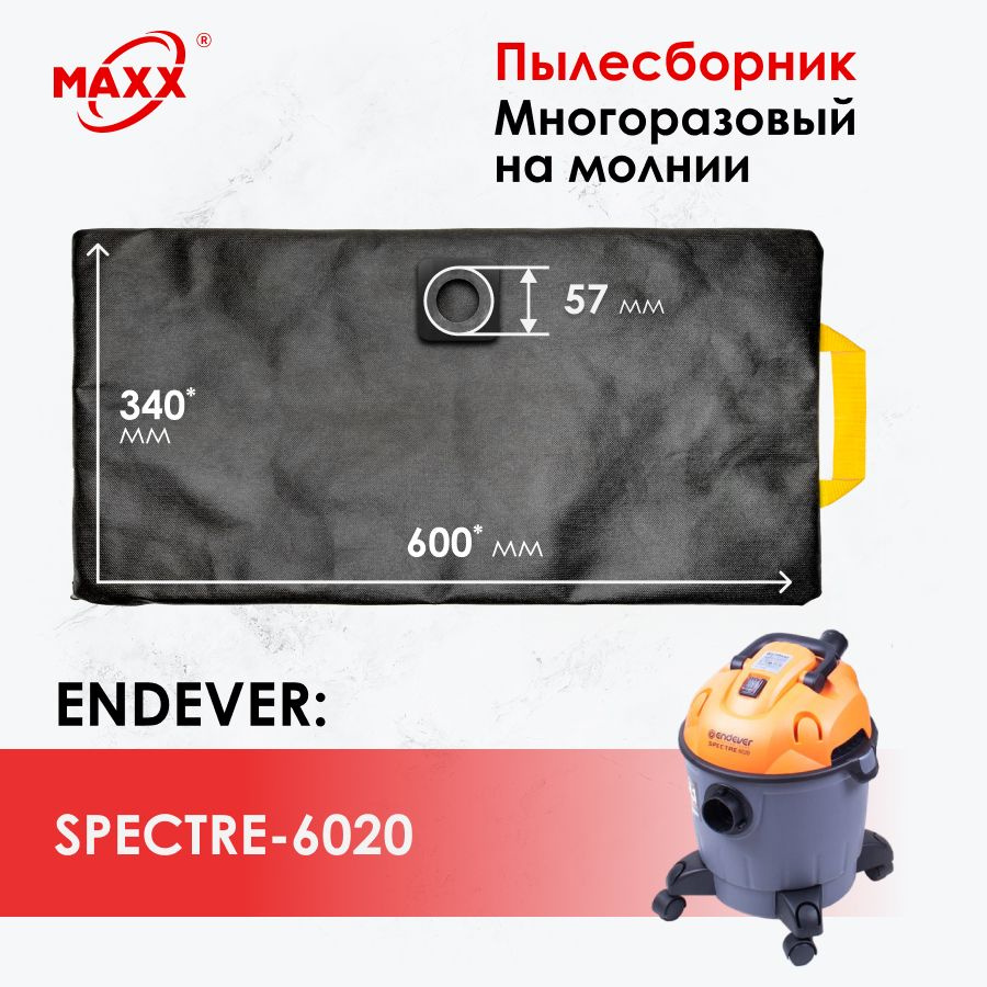 Мешок - пылесборник многоразовый на молнии для пылесоса Endever Spectre 6020, 1800 Вт, 20 л  #1