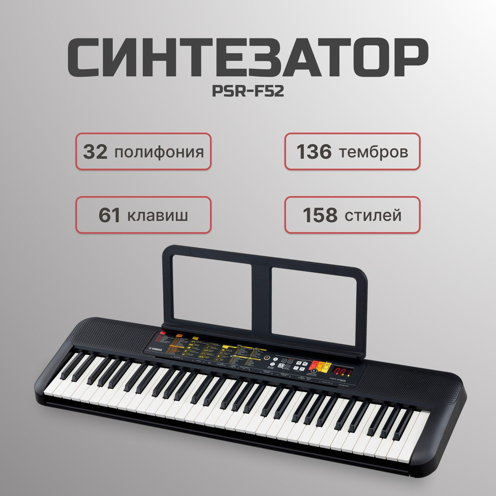 Синтезатор Yamaha PSR-F52 #1