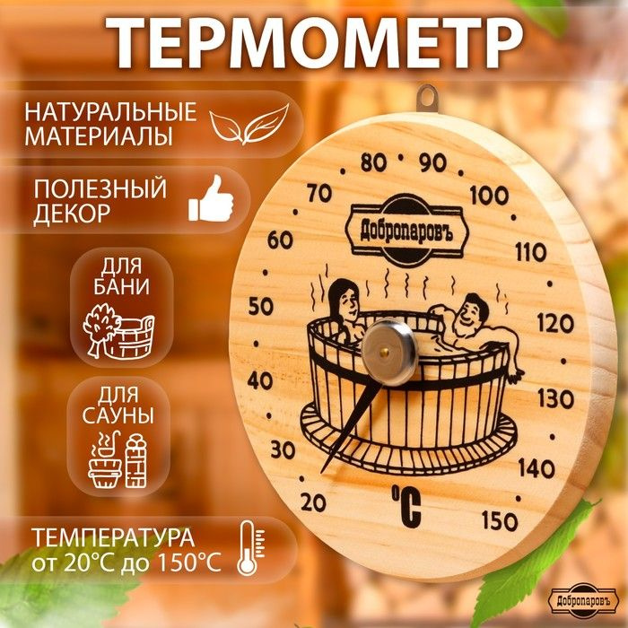 Термометр для бани , деревянный, d16 см, 1 шт. #1