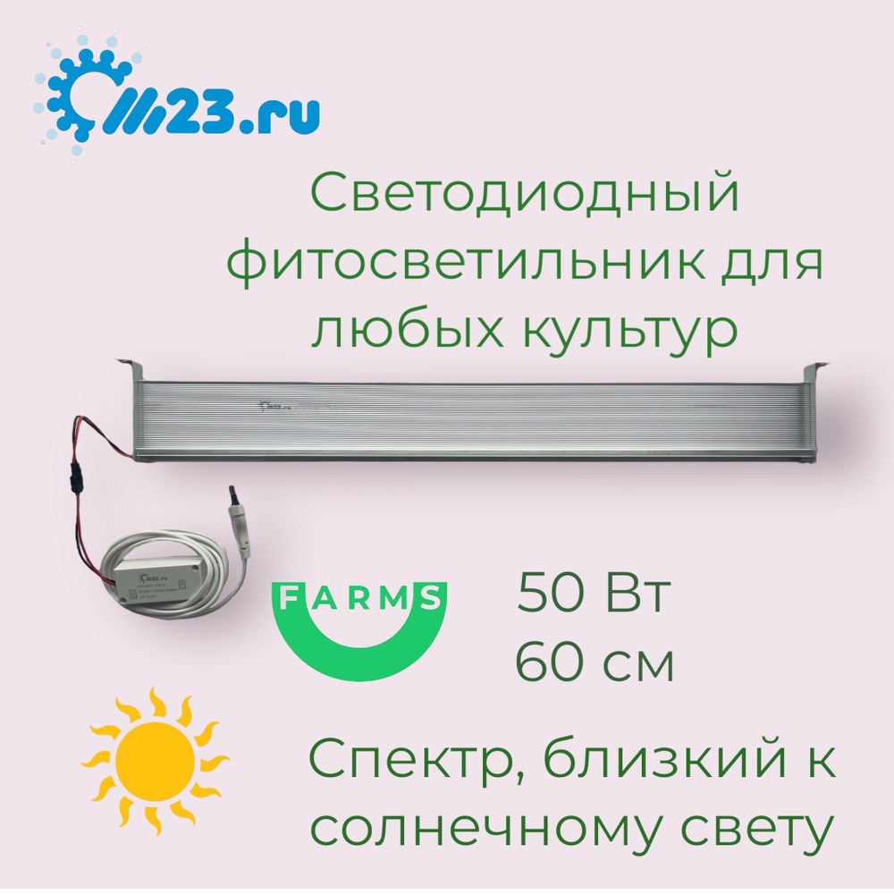 Фитосветильник. Тепличный светодиодный светильник для растений 50W M23, фитолампа для растений  #1