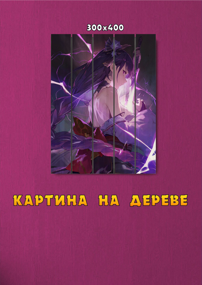 РА МОЛНИЯ Картина, 40  х 30 см #1