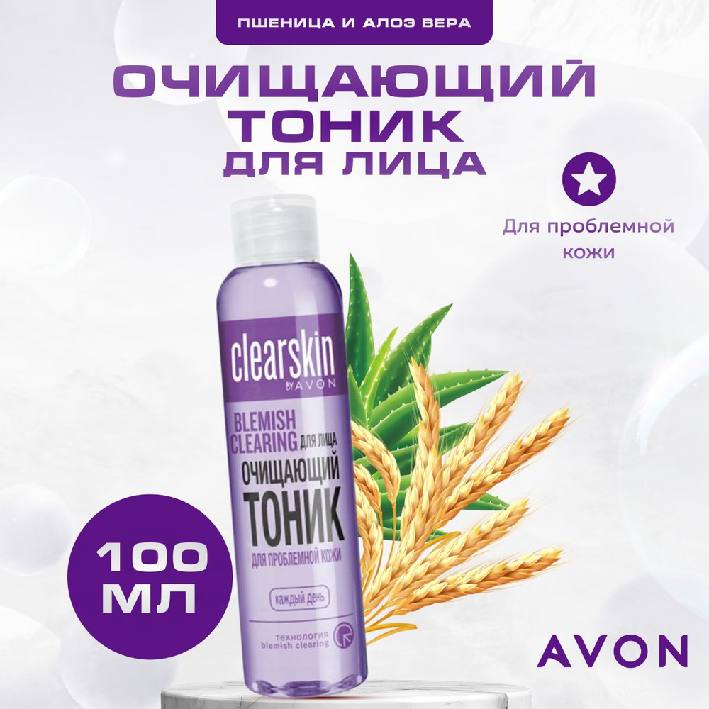 Тоник AVON очищающий для проблемной кожи лица 100 мл. #1