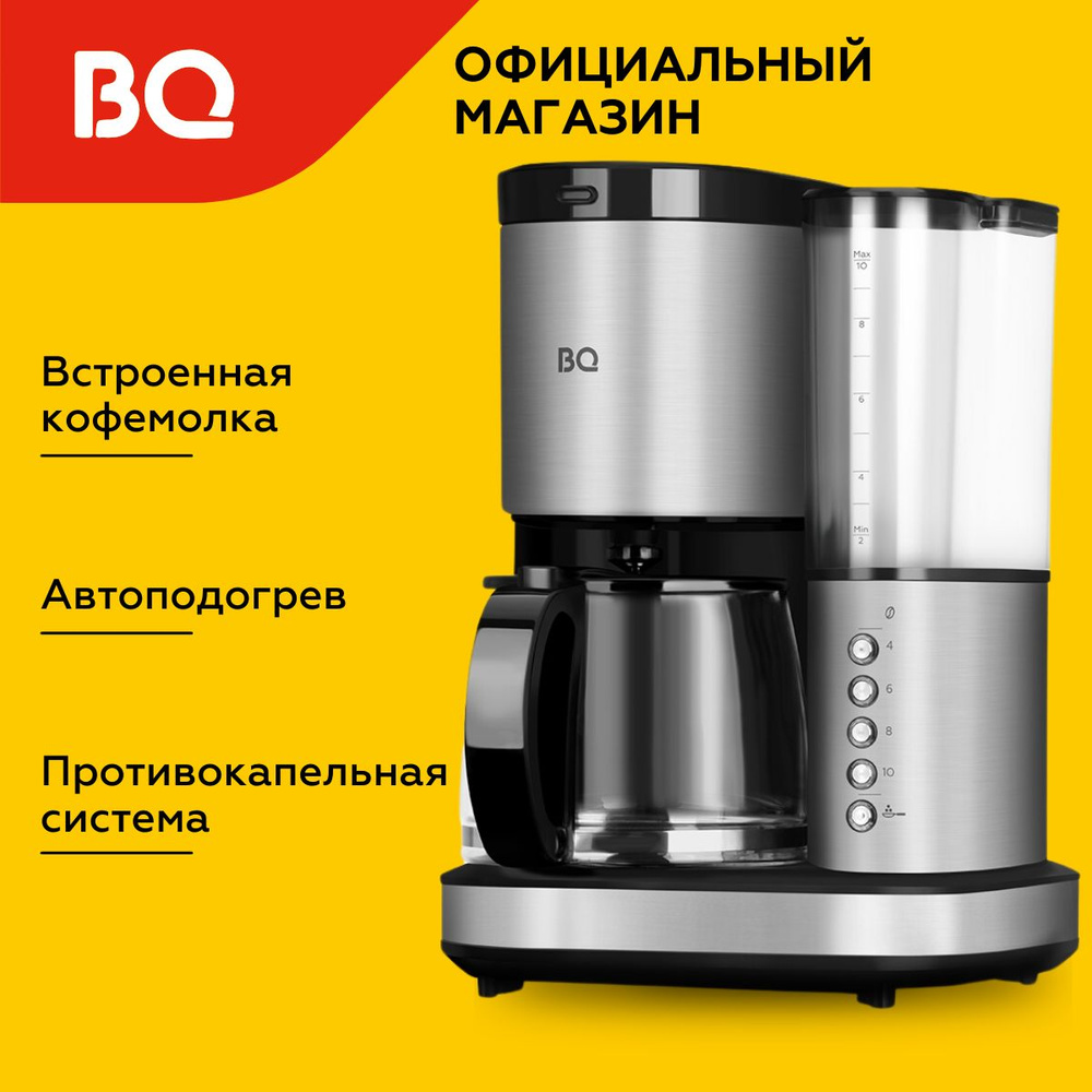 Капельная кофеварка со встроенной кофемолкой BQ CM7002 Черно-серебристая / 800 Вт / 1.25л  #1