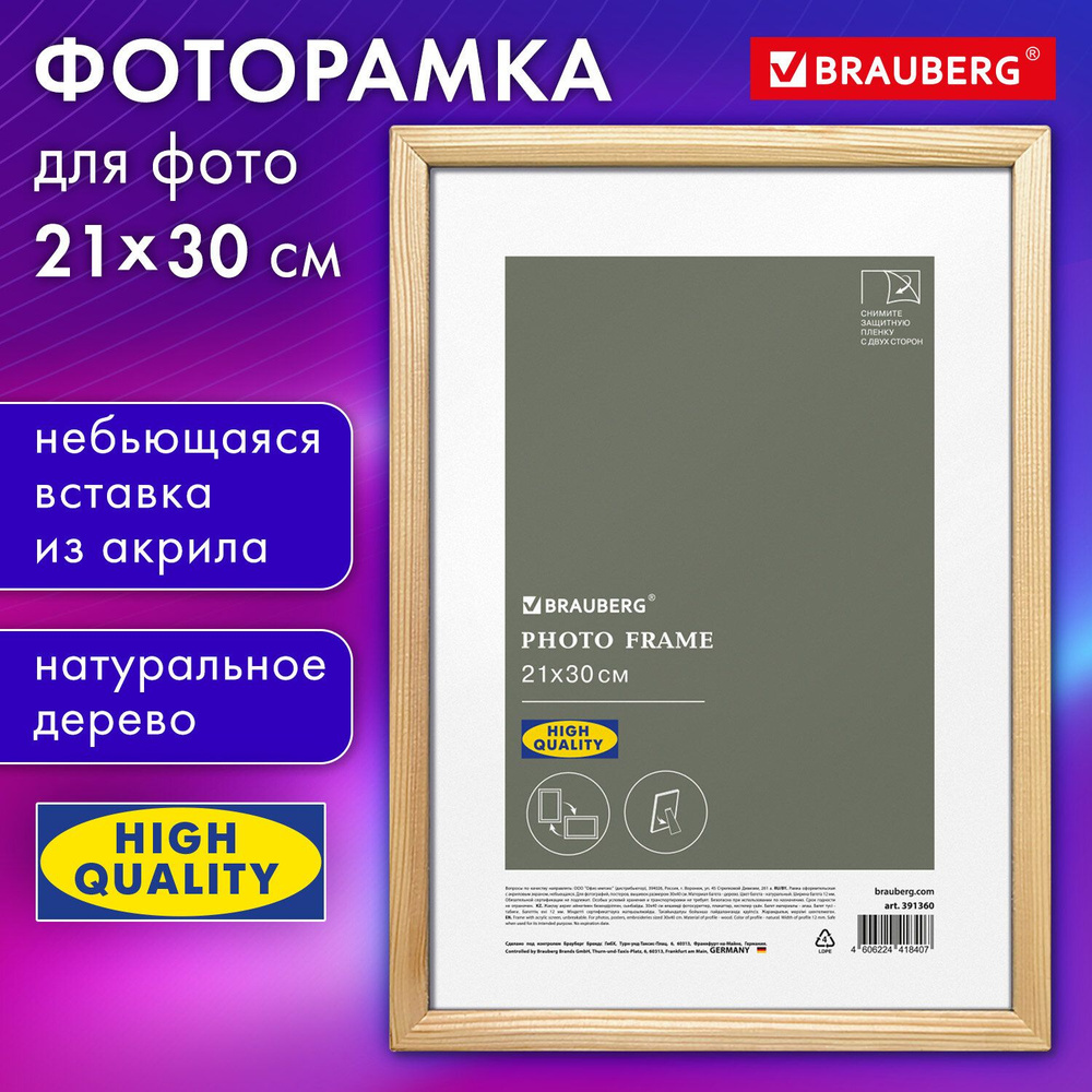 Рамка 21х30 см небьющаяся, багет 12 мм дерево, BRAUBERG "Woodray", цвет натуральный, 391360  #1