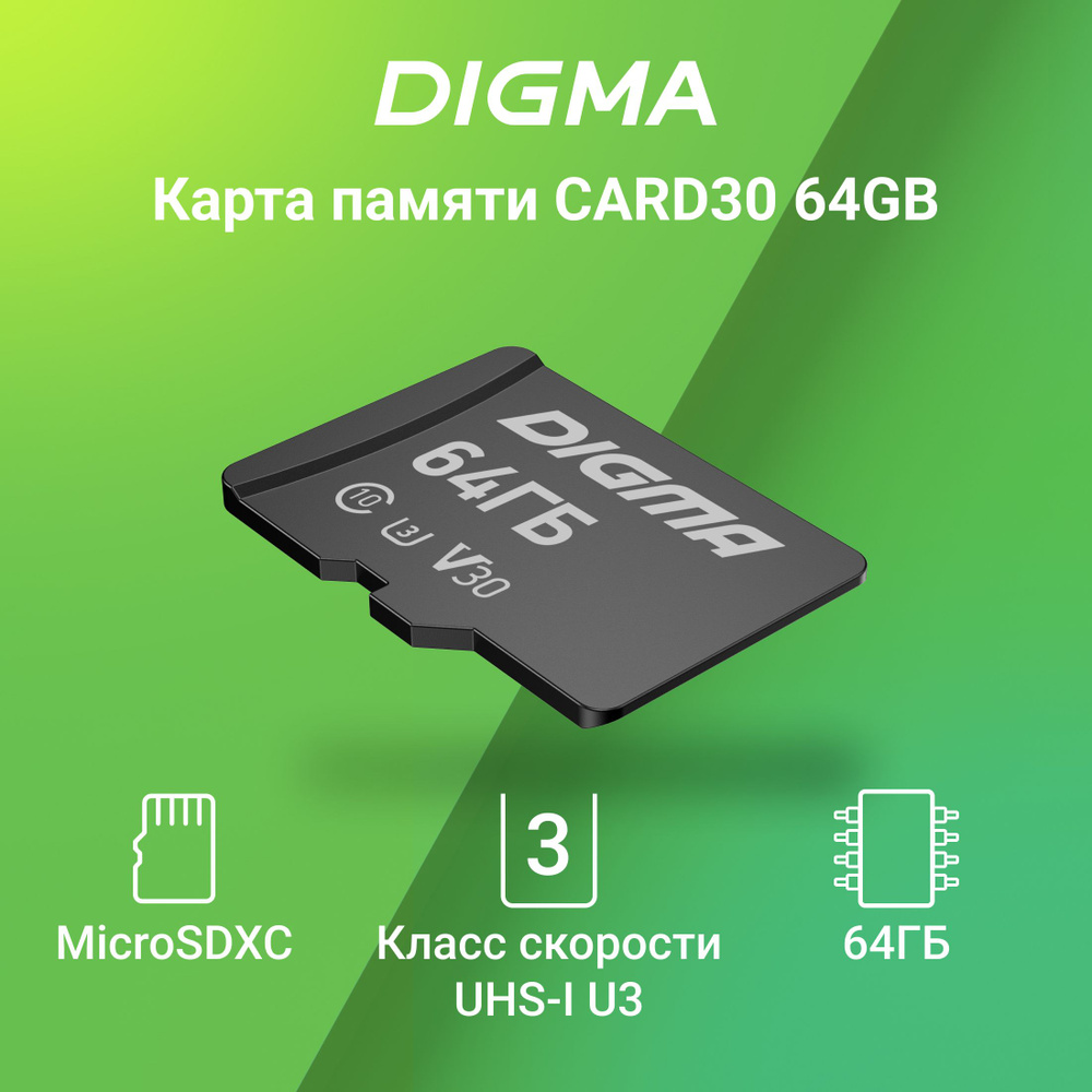 Карта памяти microSDXC 64Gb Class10 Digma CARD30 + adapter #1