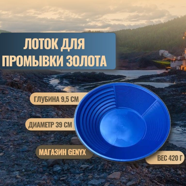 Лоток для промывки золота 39см профессиональный промывочный/ лопата туристическая для металлоискателя #1