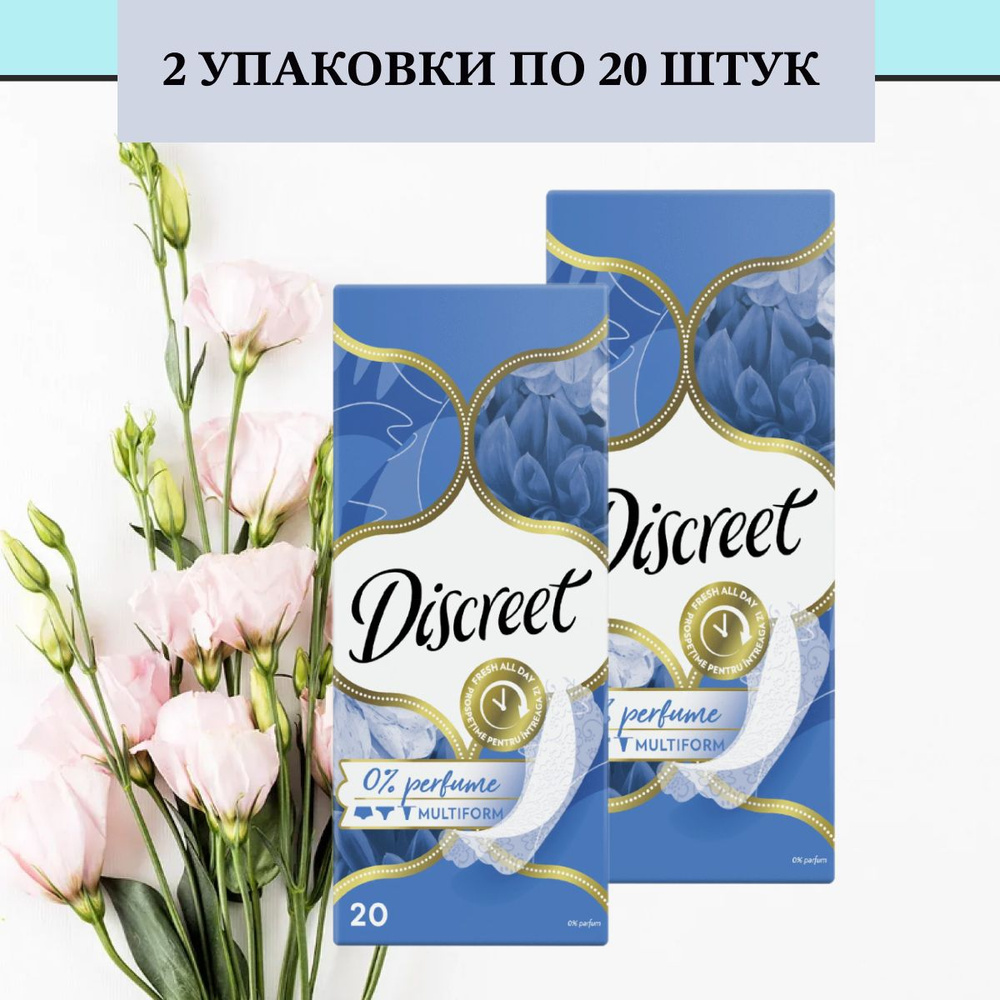 Прокладки Discreet Deo ежедневные 20шт - 2шт #1