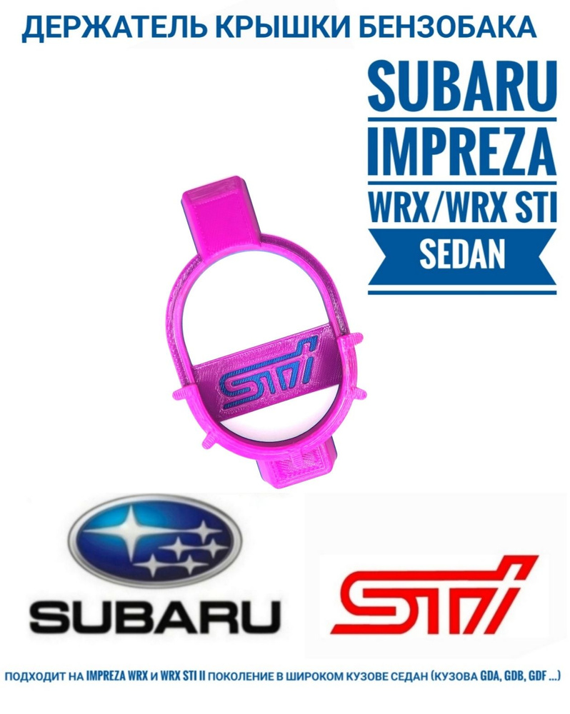 Subaru Impreza WRX/WRX STI Sedan II поколение в широком кузове Держатель для крышки бензобака  #1