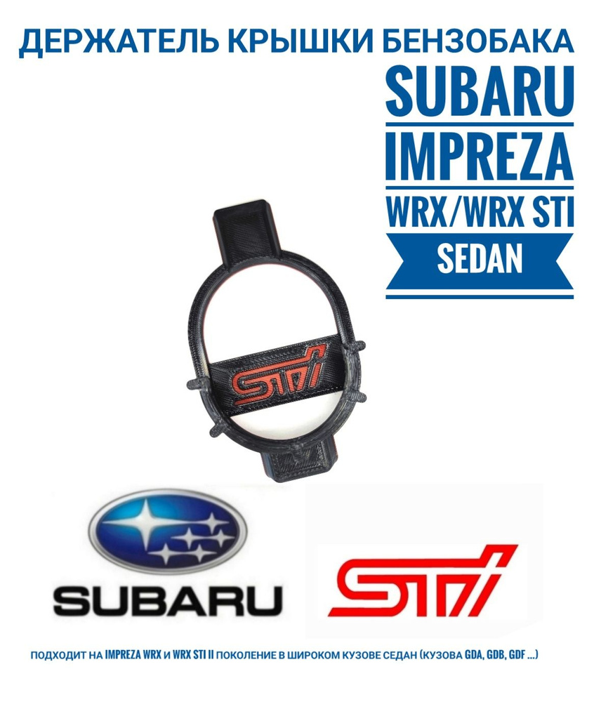 Subaru Impreza WRX/WRX STI Sedan II поколение в широком кузове Держатель для крышки бензобака  #1