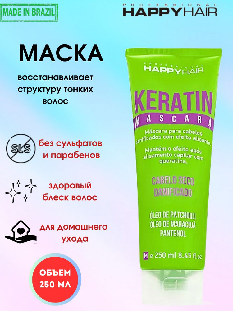 Бессульфатная маска для волос Happy Hair Keratin 250 мл #1