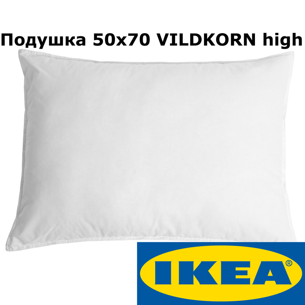 Подушка для сна 50х70 см IKEA/ИКЕА ВИЛЬДКОРН высокая, средняя жесткость  #1