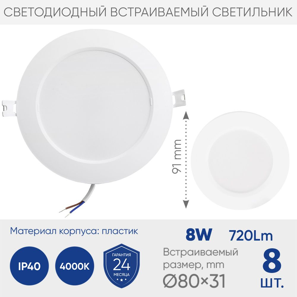 Светильник потолочный / встраиваемый со светодиодами AL528, 8W 4000К, 220V, 720Lm, корпус пластик, 9.1х9.1х2.8 #1