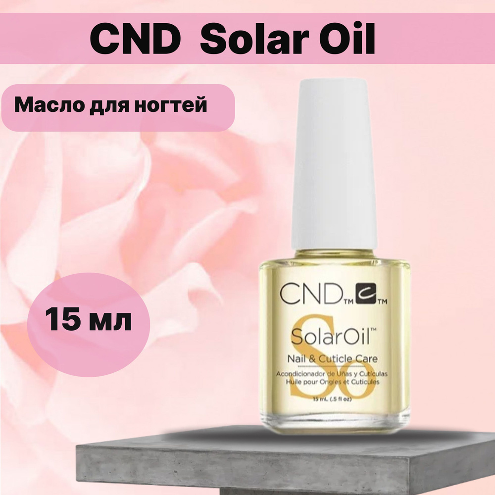Масло для ногтей CND Solar Oil #1