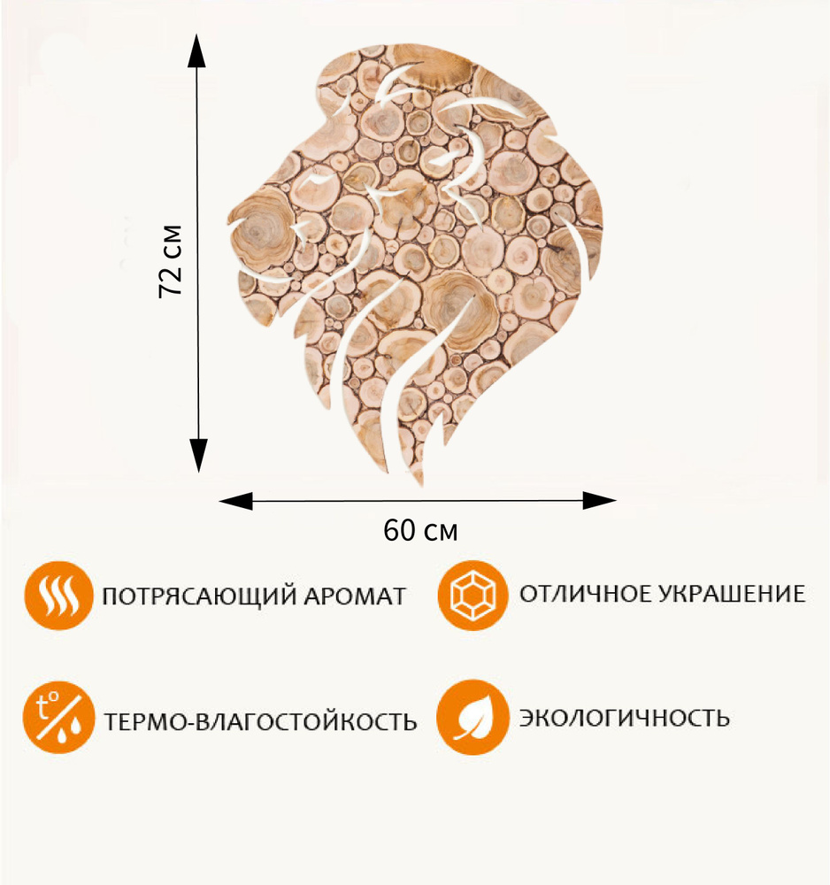 Панно из можжевельника "ЛЕВ" 72х60см (повернут влево) #1