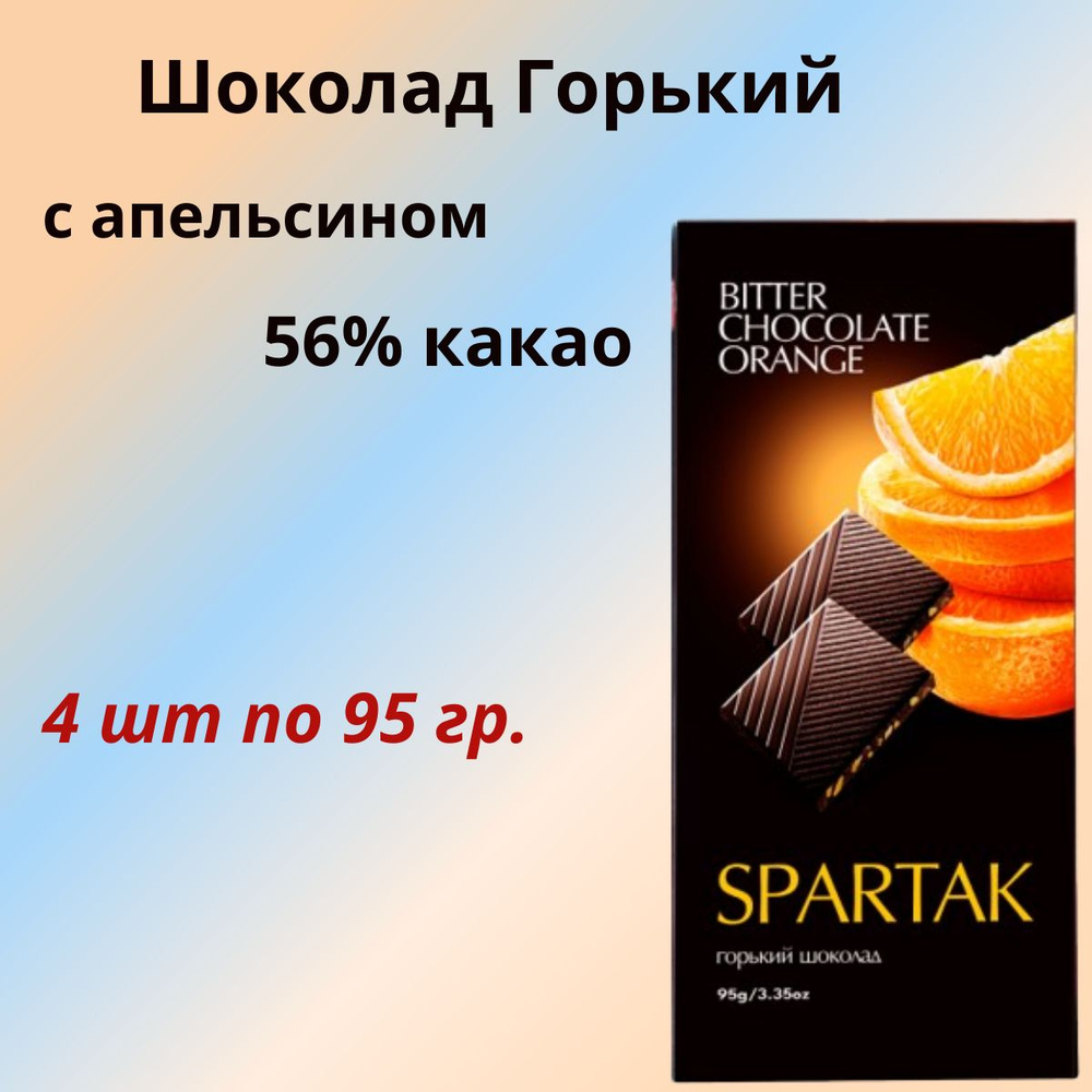 Шоколад Горький 56% с апельсином 4 шт #1