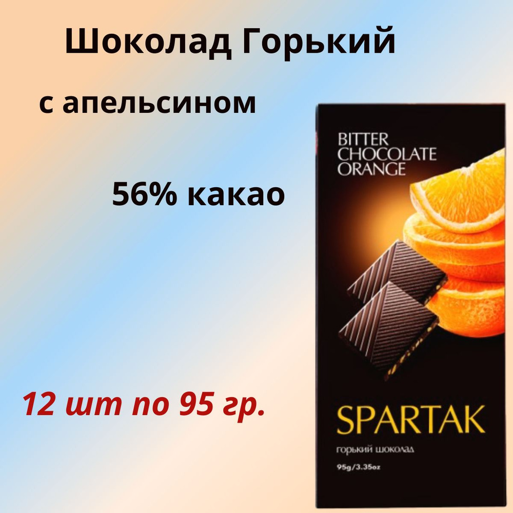 Шоколад Горький 56% с апельсином 12 шт #1