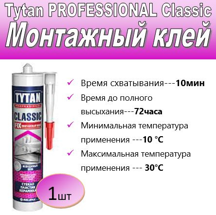 Tytan Professional Клей строительный 310 мл, 1 шт. #1