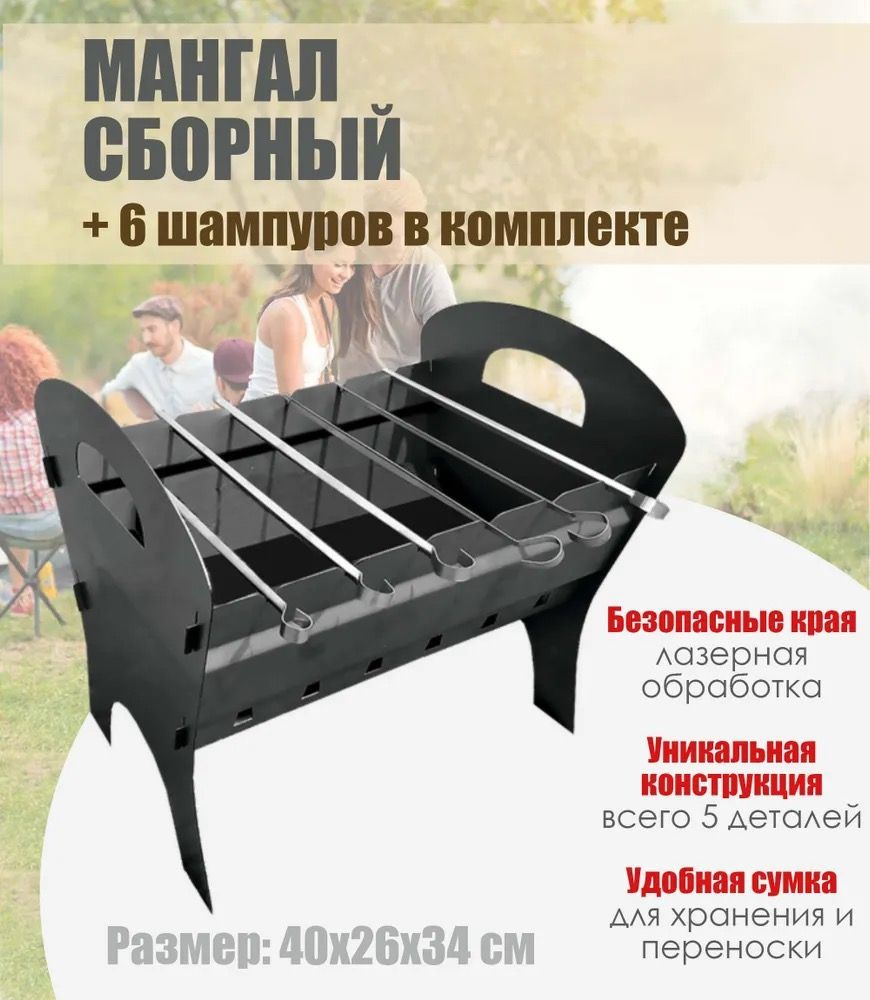 Мангал сборный FIREWOOD c ручками и 6 шампурами, 40х26х34 см #1