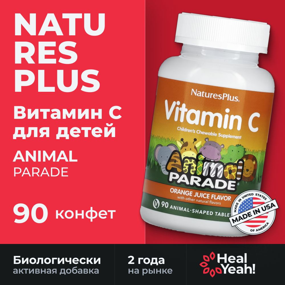 NaturesPlus, Animal Parade, витамин C, вкус натурального апельсинового сока, 90 таблеток в форме животных #1