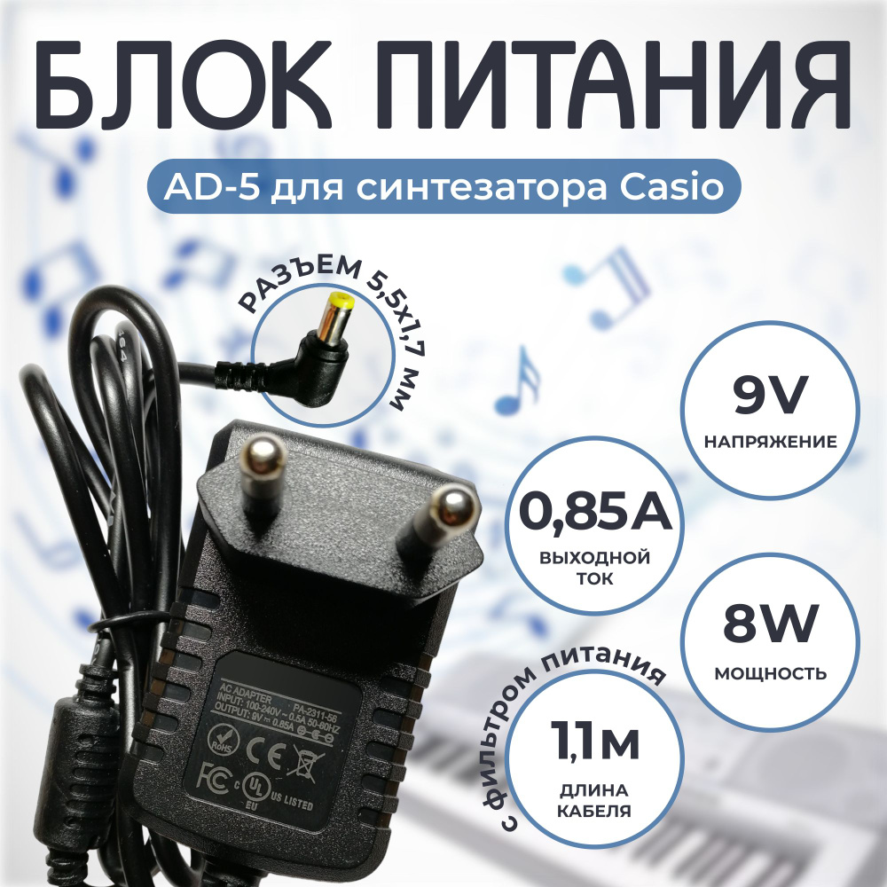 Блок питания AD-5 для синтезатора 9V 0.85A #1