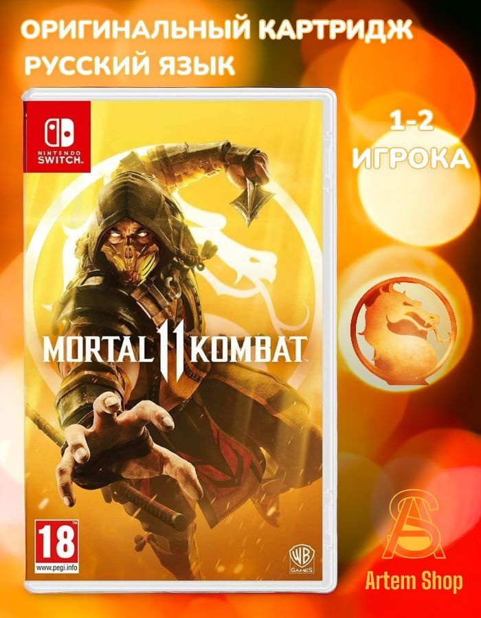 Игра Mortal Kombat 11 (Nintendo Switch, Картридж) #1