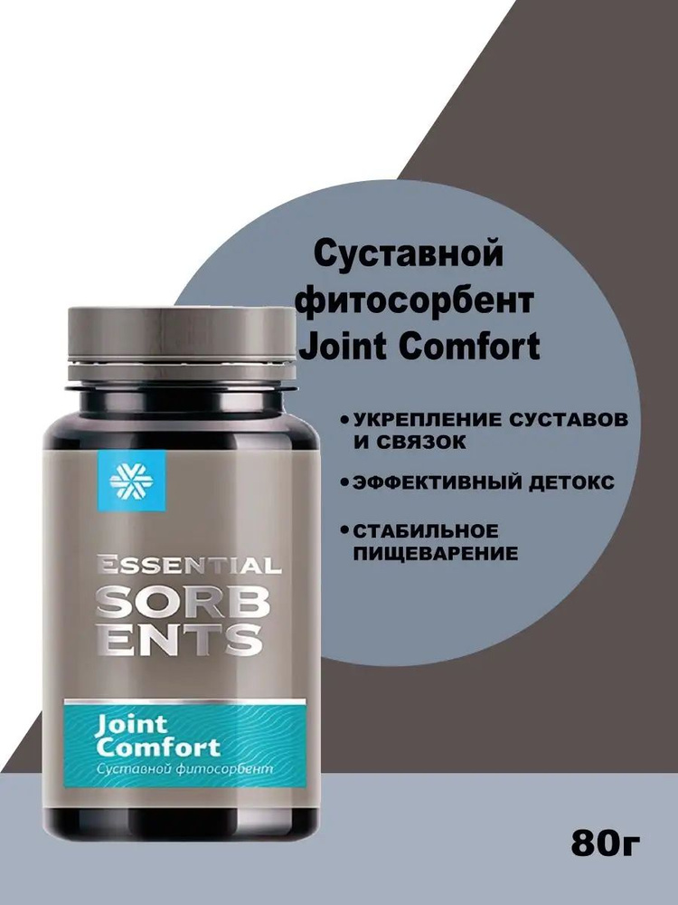 Суставной фитосорбент Joint Comfort Essential Sorbents, 80г #1