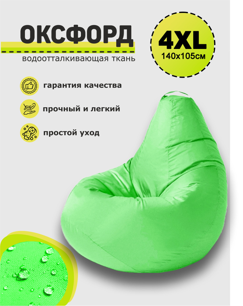 3D МЕБЕЛЬ Кресло-мешок Груша, Оксфорд 210, Размер XXXXL,светло-зеленый  #1