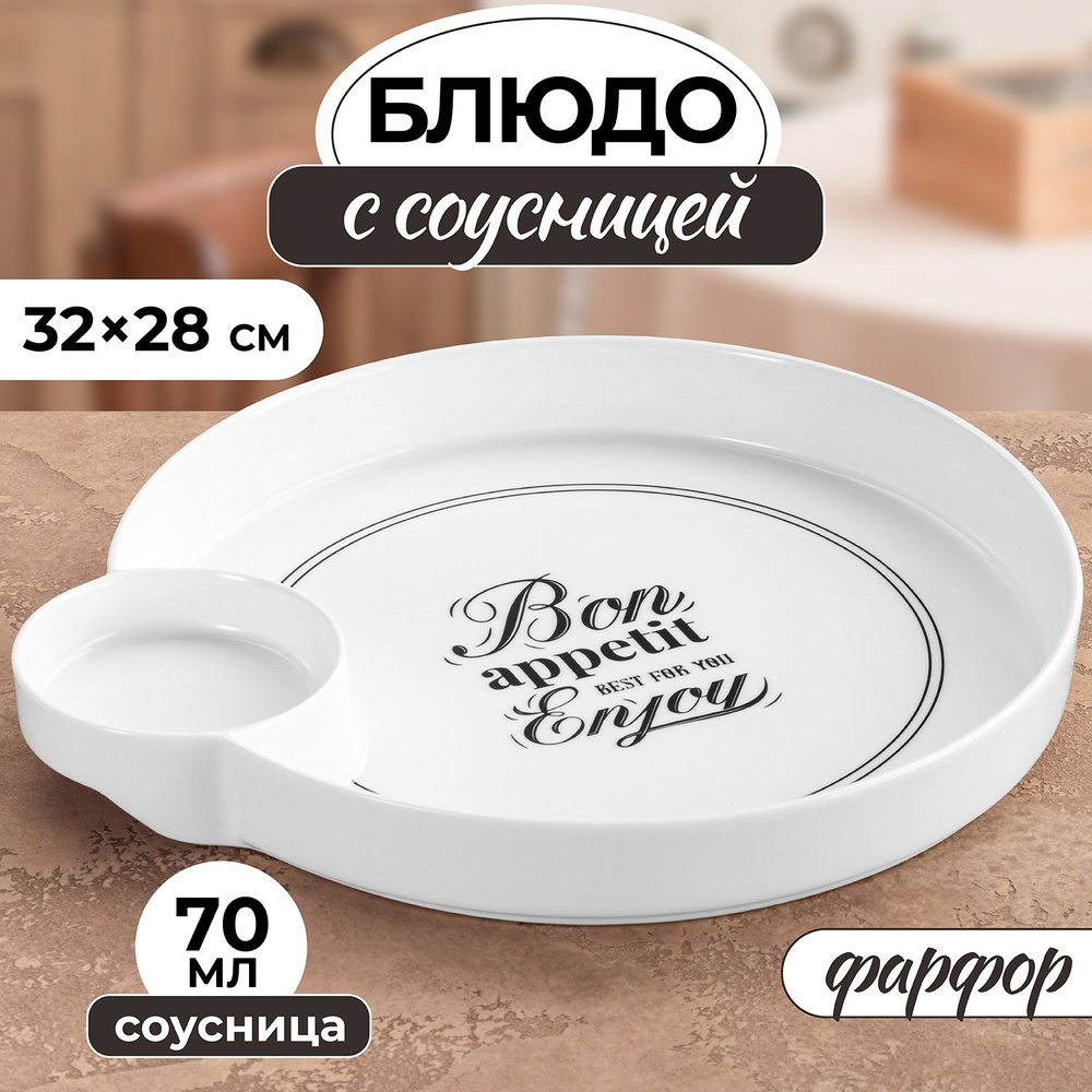 Elan Gallery Блюдо, 1 шт, Фарфор Bon Appetit 32х28,5х3,5 см #1