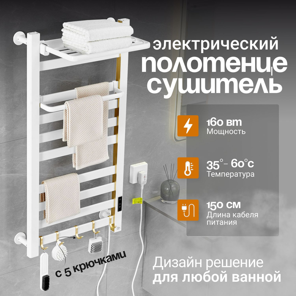 Полотенцесушитель электрический Loder 49*96 см с вешалкой (правое подключение) белый+золотой  #1