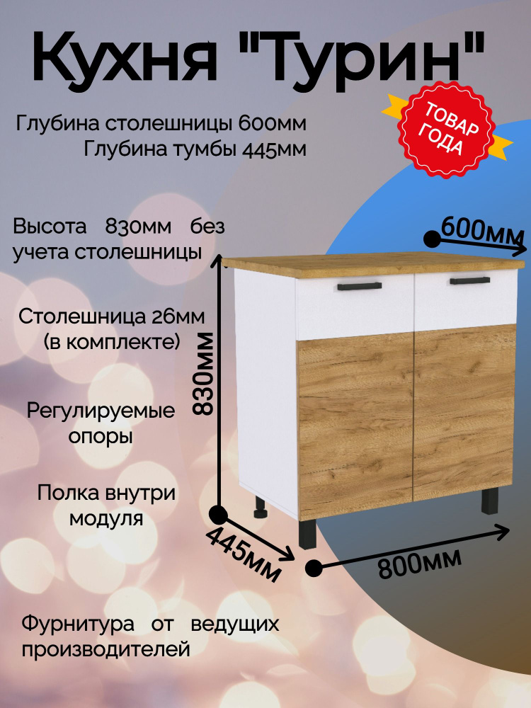 Настоящая Мебель Кухонный модуль напольный 80х44х83 см #1