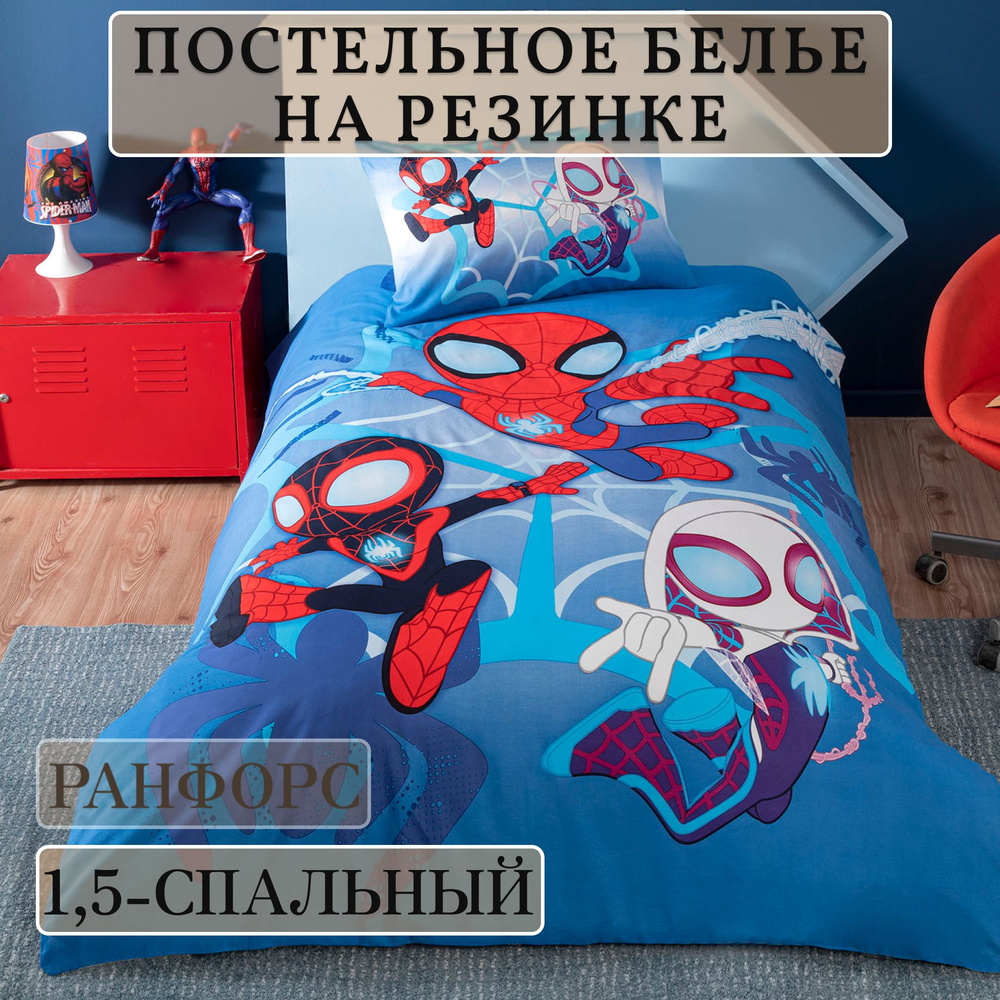 Постельное белье на резинке 1,5-спальный Ранфорс Tac SPIDEY AND FRIENDS (Человек Паук)  #1