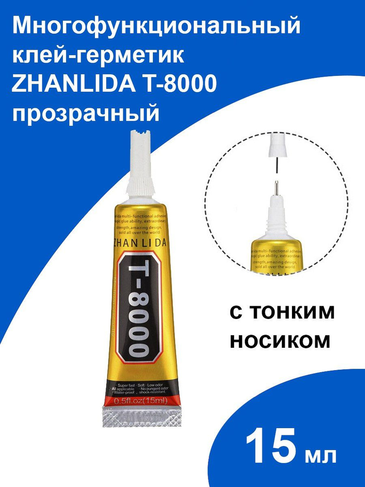 Клей Т-8000 (15 мл) ZHANLIDA, прозрачный эластичный многофункциональный Т-8000, для проклейки тачскрин, #1