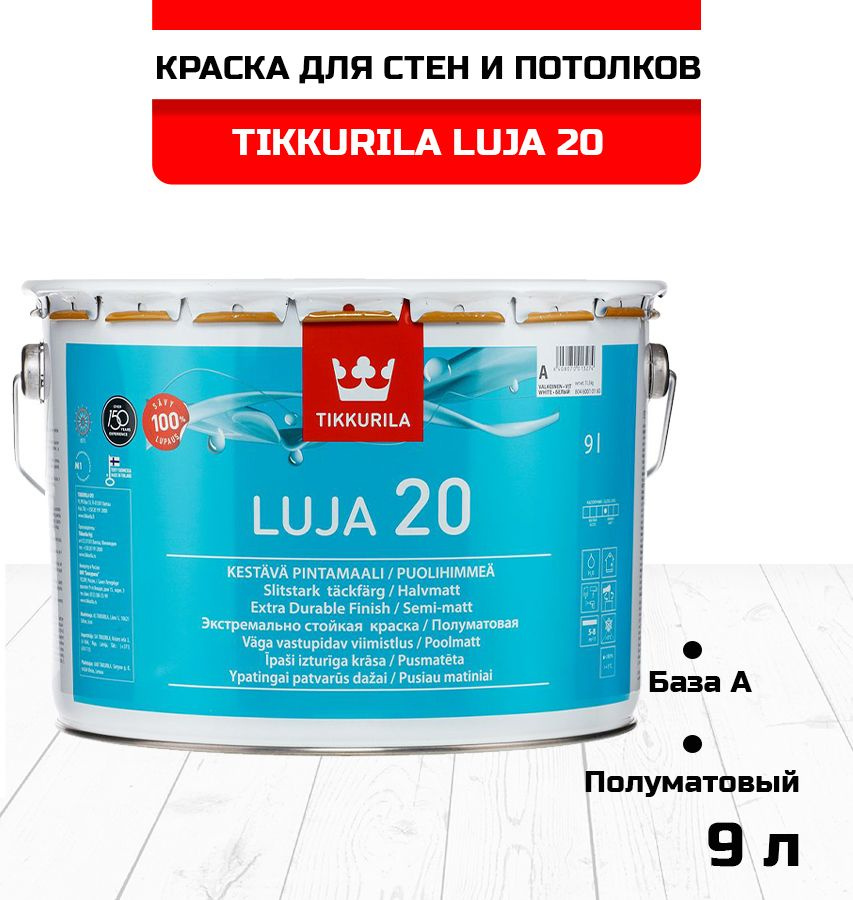 Краска TIKKURILA LUJA 20 для влажных помещений, акрилатная, полуматовая, баз А (9л)  #1