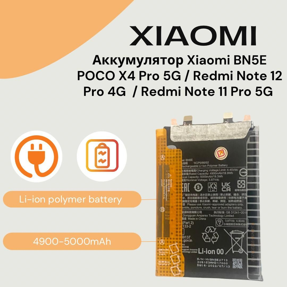 Аккумулятор BN5E для POCO X4 Pro 5G (2201116PG) / Redmi Note 12 Pro 4G (2209116AG) / Redmi Note 11 Pro #1