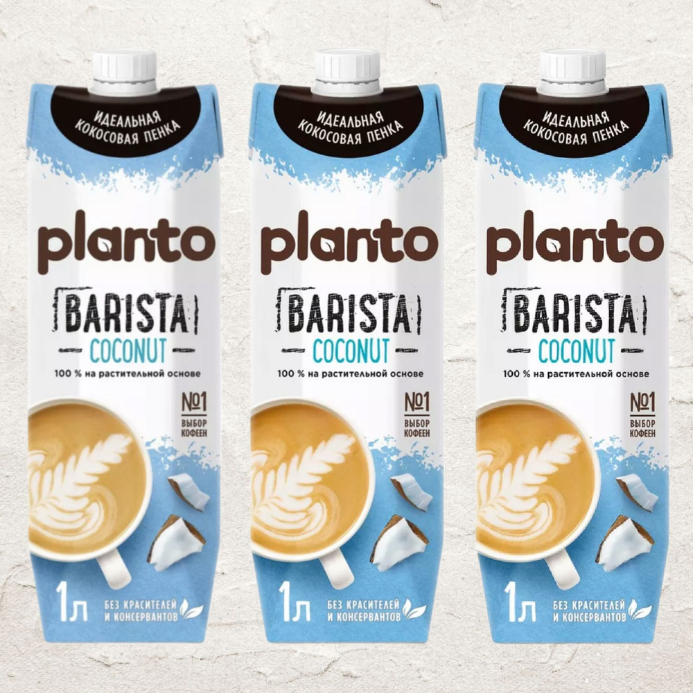 Кокосовое молоко Planto Barista / Alpro Barista,1 л (3 шт. в упаковке) #1